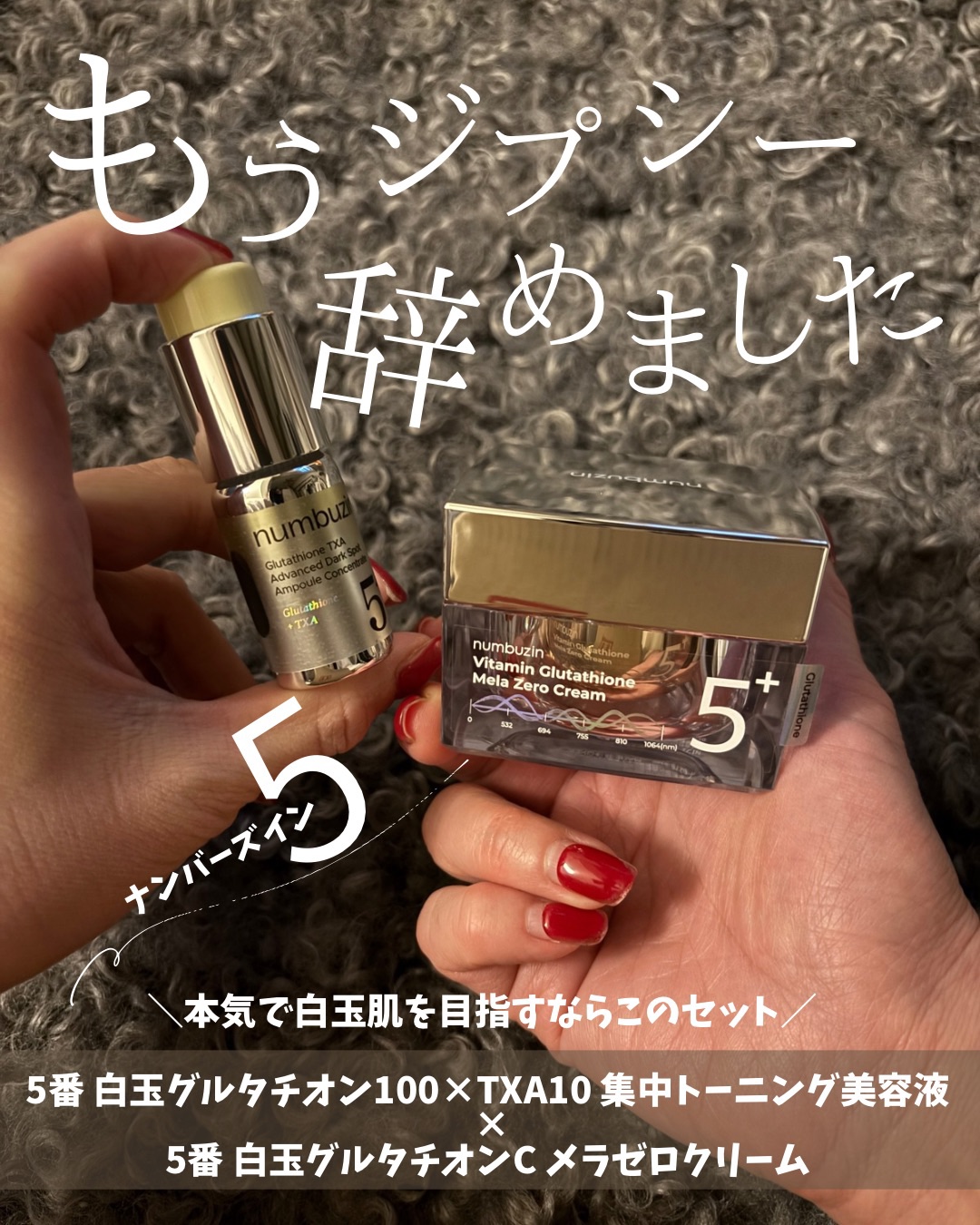 5番 白玉グルタチオンCメラゼロクリーム/numbuzin/フェイスクリームを使ったクチコミ（1枚目）