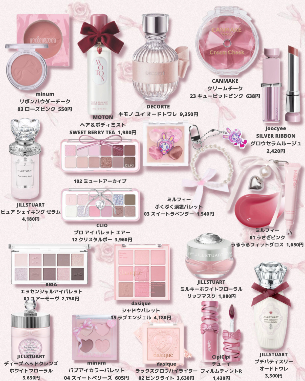 𓊆ྀི  糖度高めりぼんコスメ  𓊇ྀི



りぼんモチーフのコスメをたくさん集めました！！！


持ってるだけでもはやお姫さま🩰🎀


ピンク×りぼんは正義！！！



ぜひ試して見てください！





#2026年初買いアイ