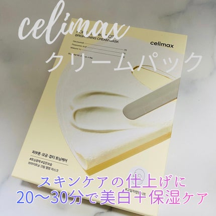 ポアブライトニングシミケアクリームラッピングパック 20g/celimax/シートマスク・パックの画像