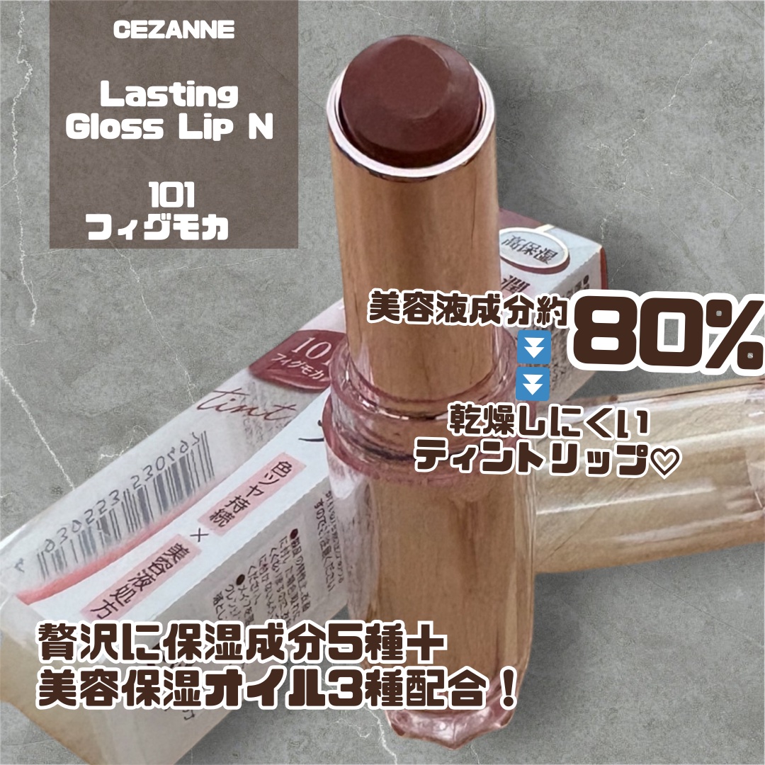ラスティンググロスリップN/CEZANNE/口紅・グロス・リップライナー・リップケアを使ったクチコミ（2枚目）