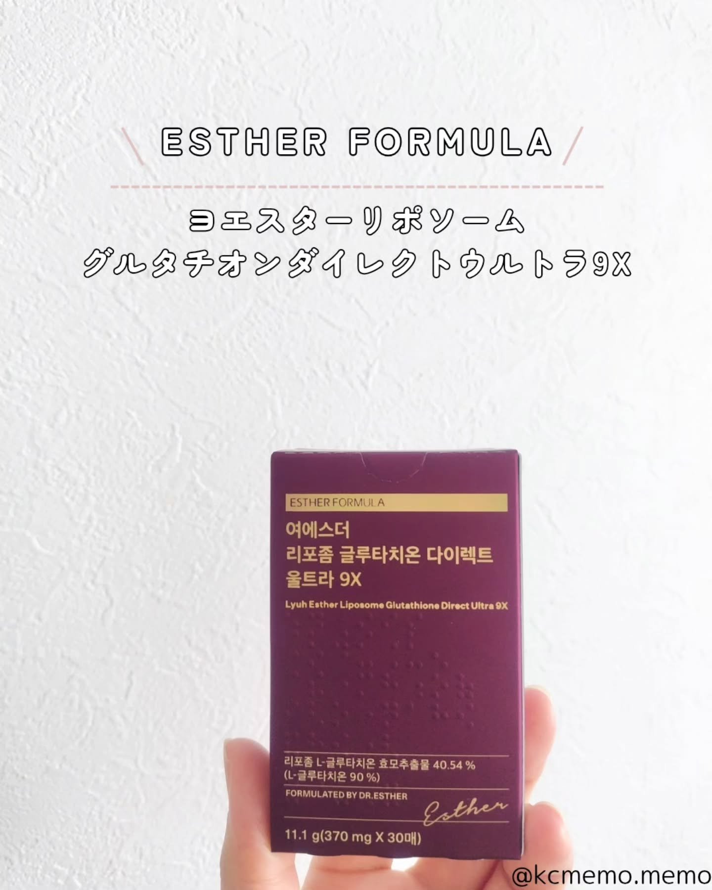 ヨエスターリポソームグルタチオンダイレクト9x/ESTHER FORMULA/その他食品を使ったクチコミ（2枚目）