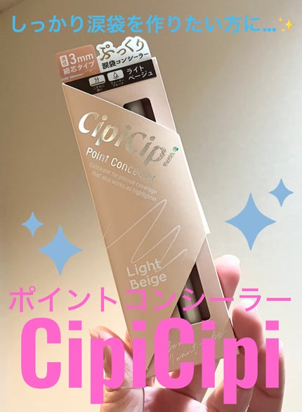 ポイントコンシーラー/CipiCipi/ペンシルコンシーラーを使ったクチコミ(1枚目)