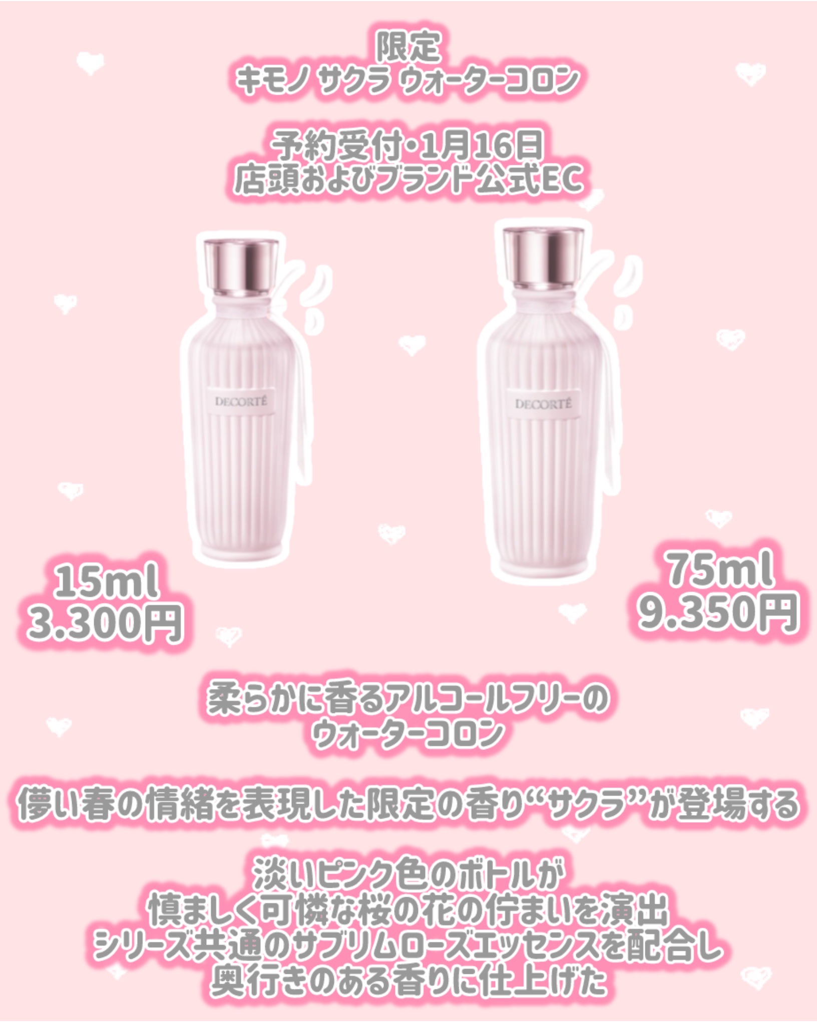 キモノ サクラ ウォーターコロン/DECORTÉ/香水(レディース)を使ったクチコミ（2枚目）