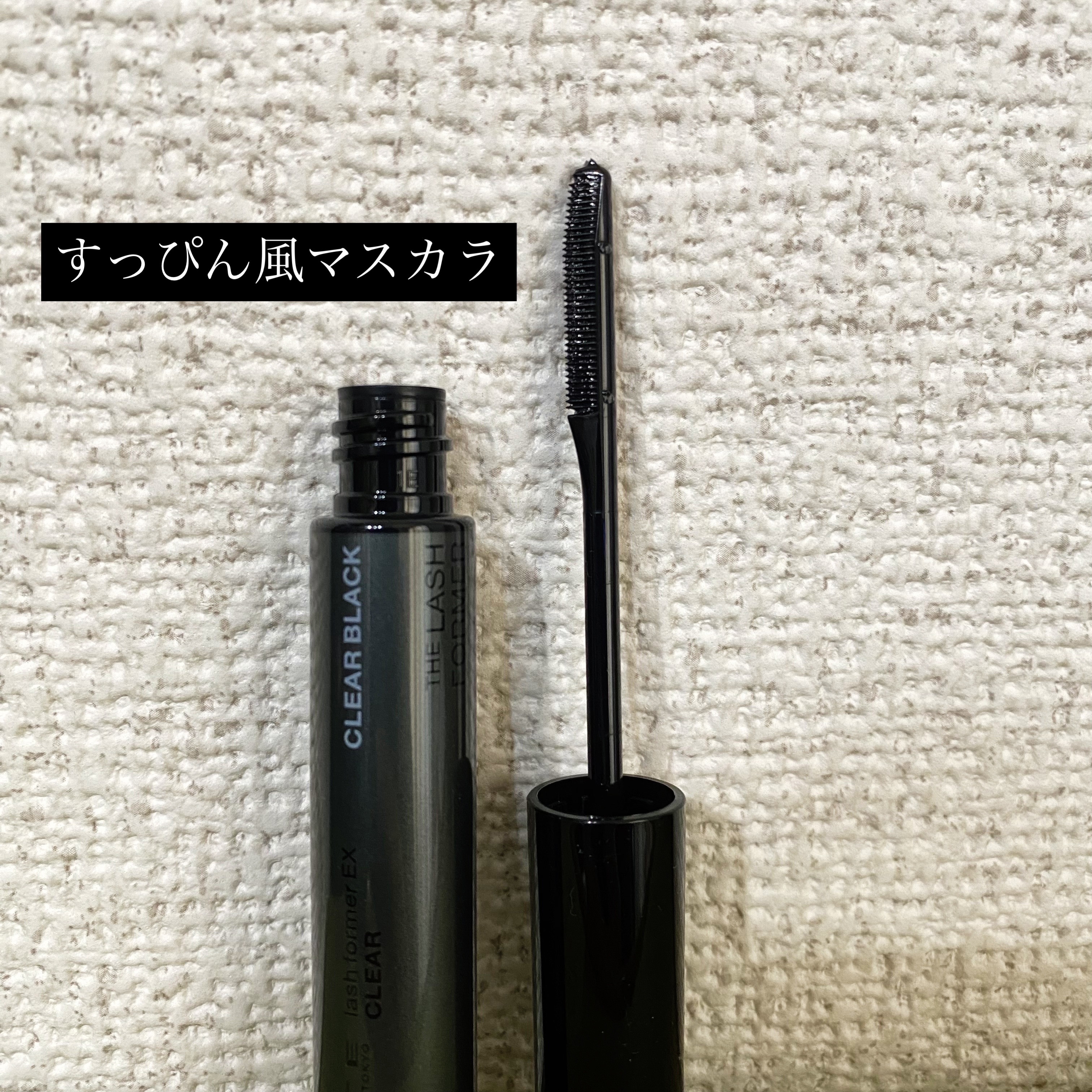 ラッシュフォーマーEX(クリア)/KATE/マスカラを使ったクチコミ（1枚目）