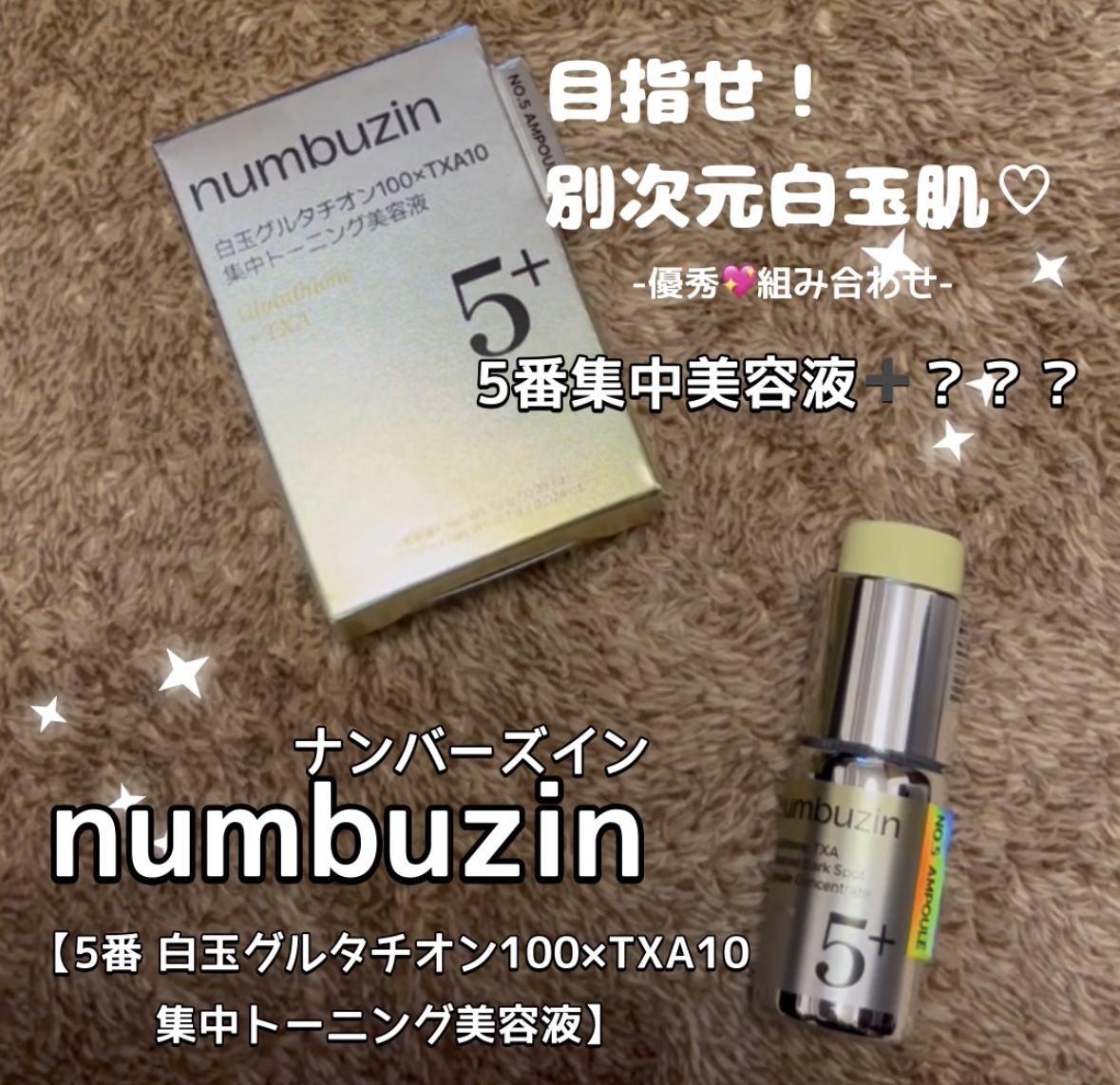 5番 白玉グルタチオンCメラゼロクリーム/numbuzin/フェイスクリームを使ったクチコミ（1枚目）