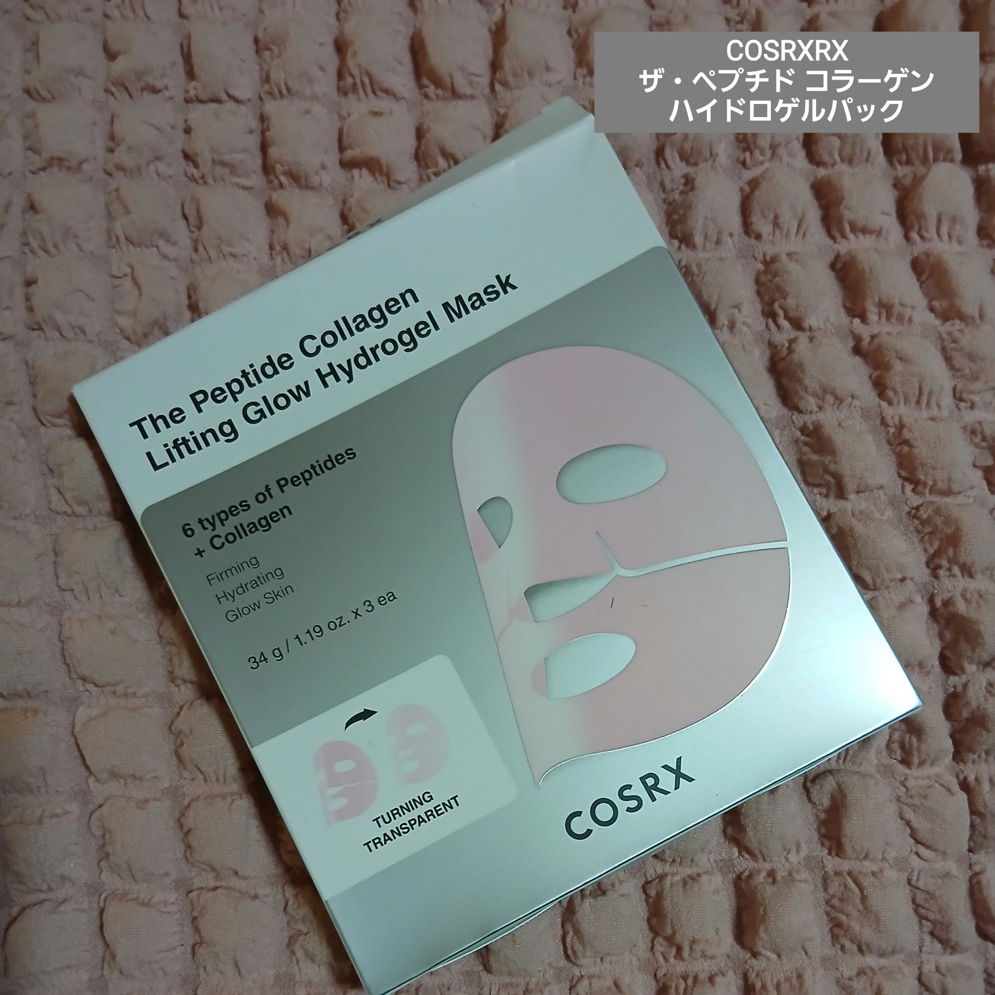 RXザ・ペプチド コラーゲン ハイドロゲルパック/COSRX/シートマスク・パックを使ったクチコミ（1枚目）