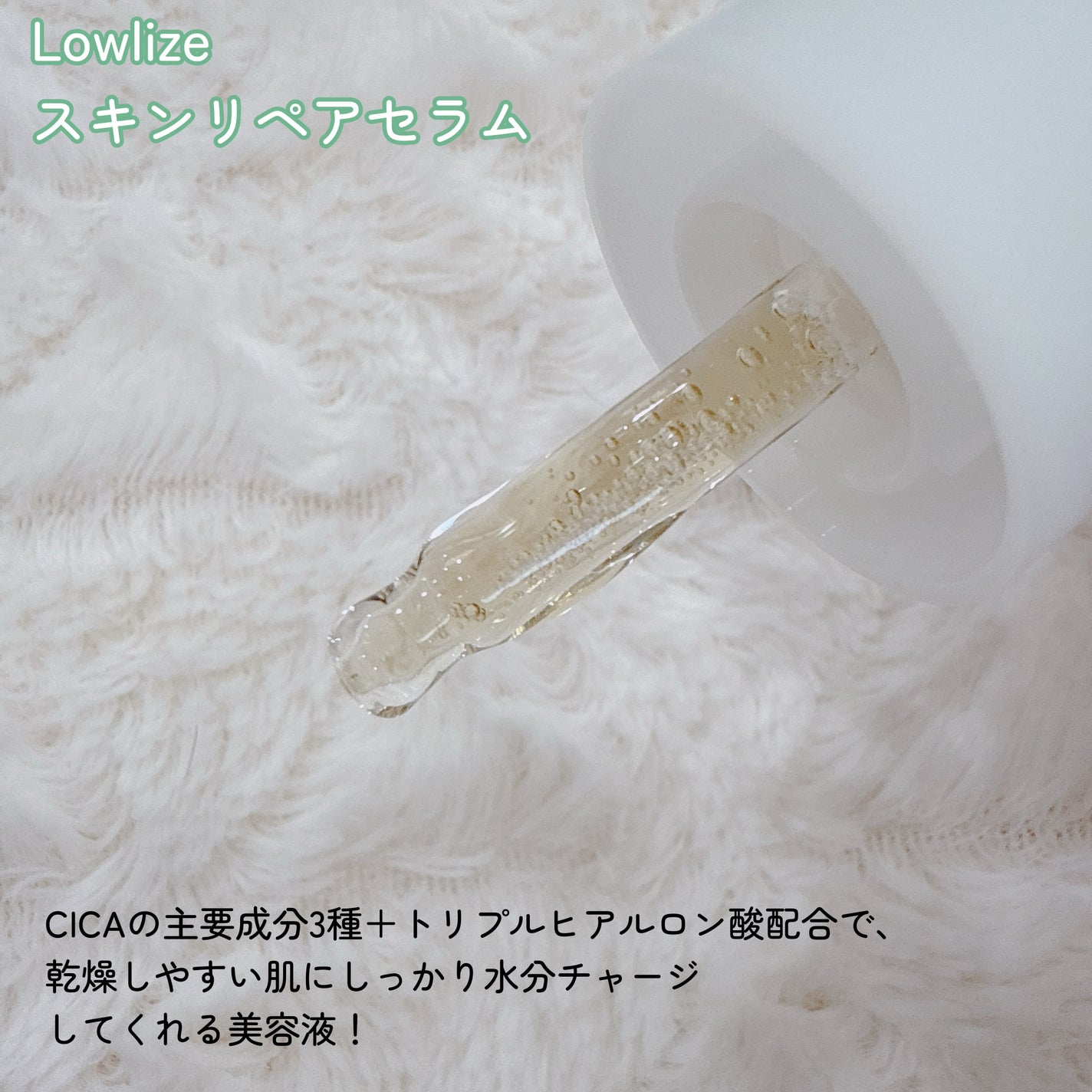 スキンRPセラム/Lowlize/美容液を使ったクチコミ(2枚目)