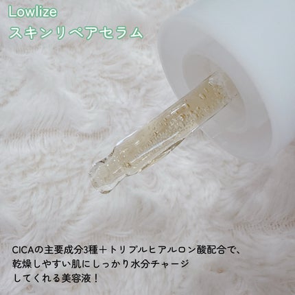 スキンRPセラム/Lowlize/美容液を使ったクチコミ(2枚目)