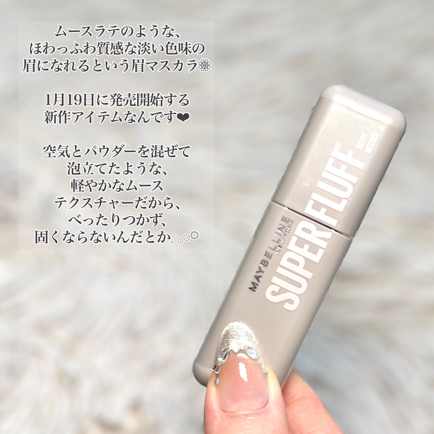 ＳＰ フラッフ ブロウ ムース/MAYBELLINE NEW YORK/眉マスカラを使ったクチコミ（2枚目）