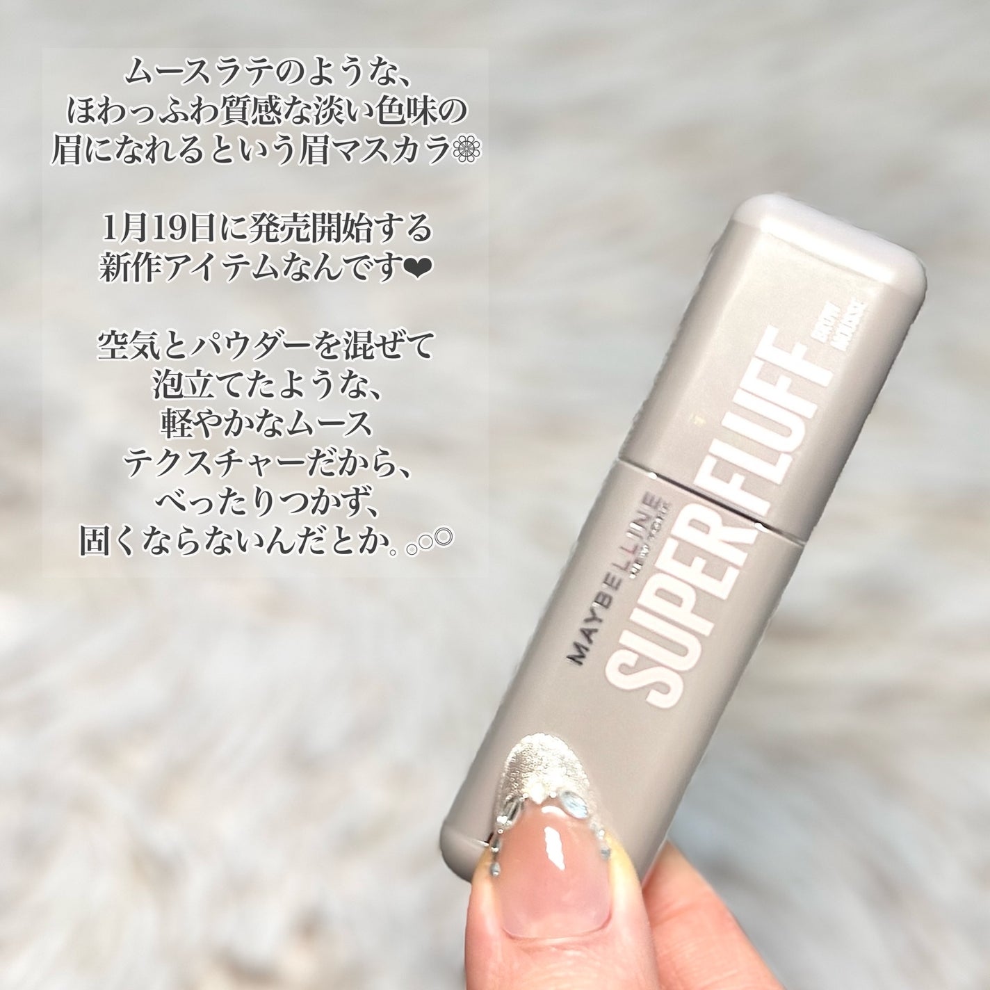 SP フラッフ ブロウ ムース/MAYBELLINE NEW YORK/眉マスカラを使ったクチコミ(2枚目)