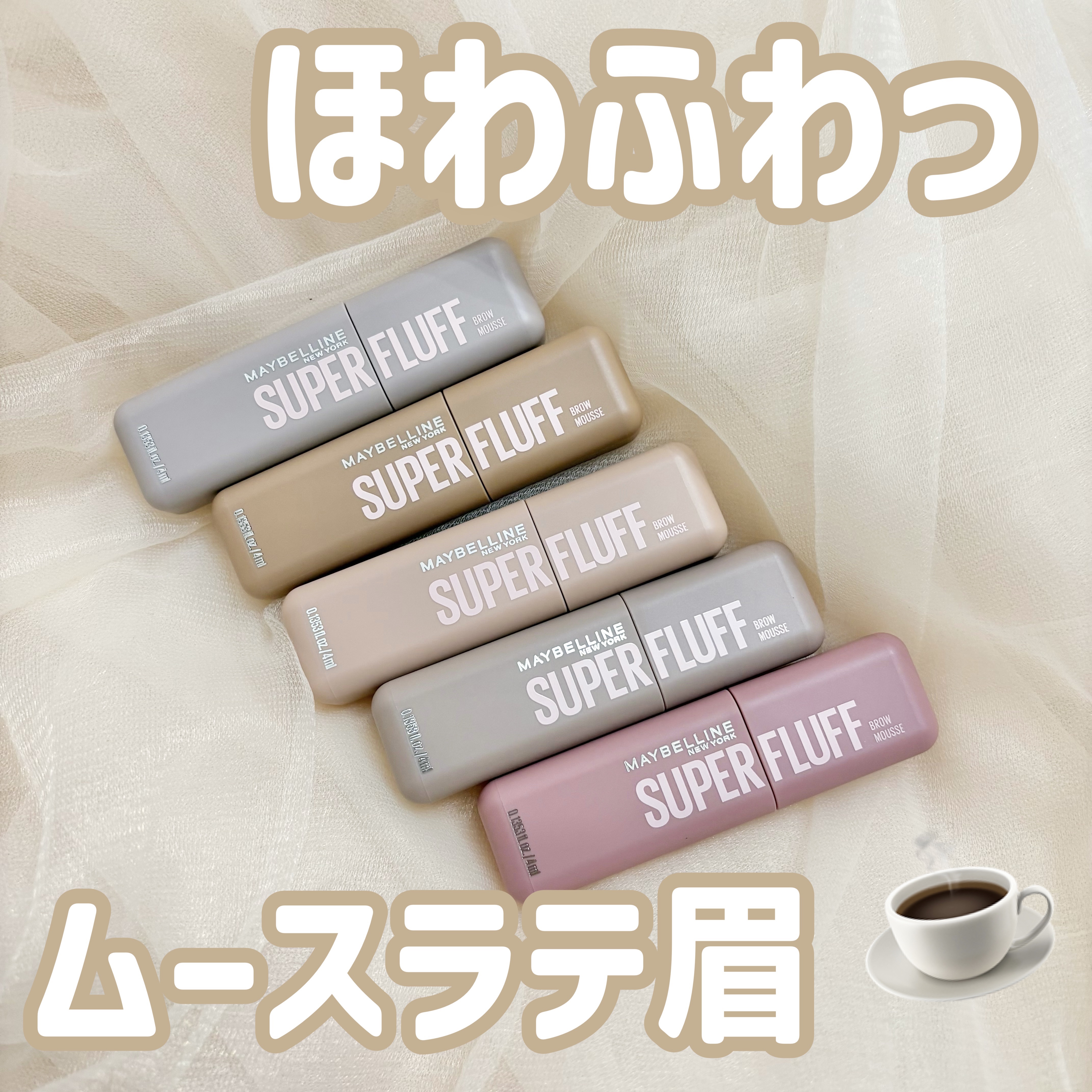 エアリームースでほわふわ眉に🥹🤍☕️

୨୧┈┈┈┈┈┈┈┈┈┈┈┈┈┈┈┈┈୨୧
MAYBELLINE NEW YORK
ＳＰ フラッフ ブロウ ムース
¥1,672
୨୧┈┈┈┈┈┈┈┈┈┈┈┈┈┈┈┈┈୨୧

メイベリン から、
