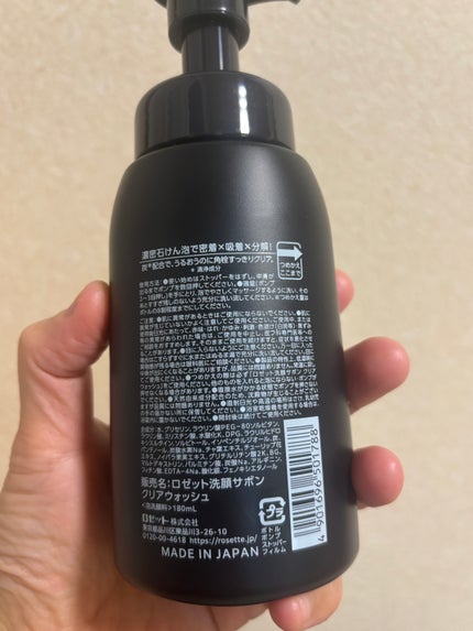ロゼット洗顔サボン クリアウォッシュ/ロゼット/泡洗顔を使ったクチコミ(2枚目)