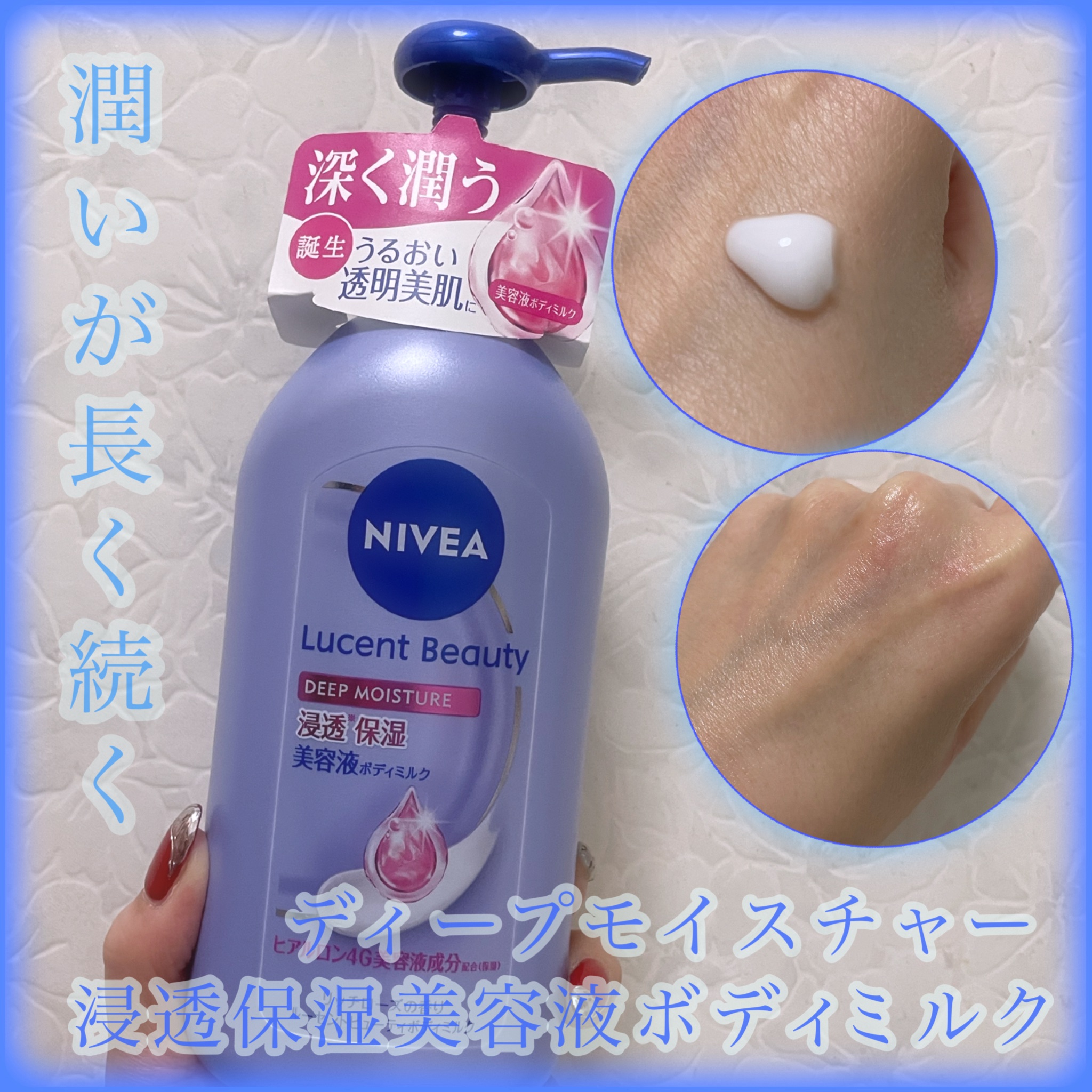  あまり欲しいボディクリームが決まって
 ない中購入しました🍓



⚪️ ニベア ルーセントビューティ ディープモイスチ ャー 浸透保湿美容液ボディミルク 
 リッチローズの香り



3種類の中から ヒアルロン酸が入ってて
香りも好き