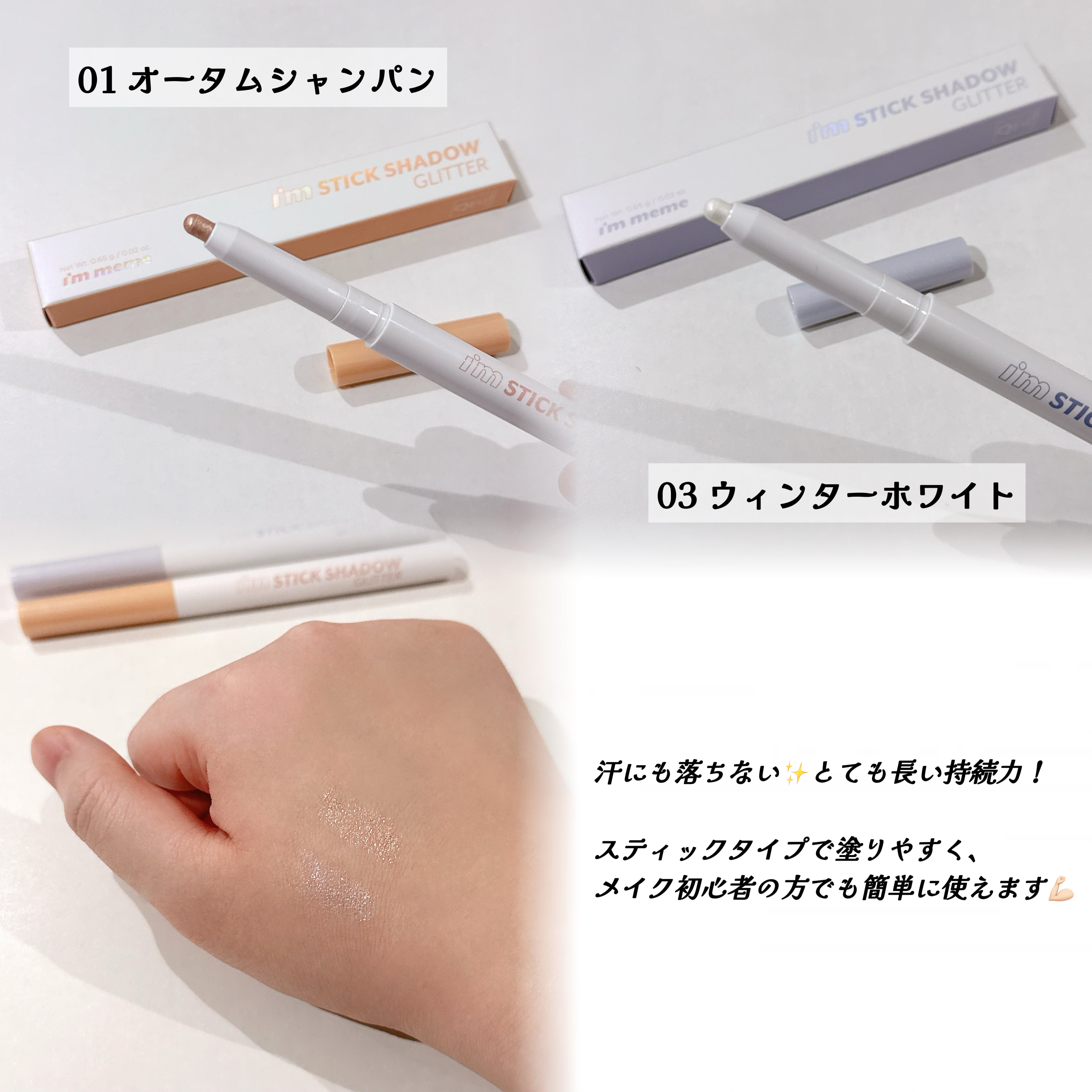 i'm Stick Shadow Glitterr/i’m meme/スティックアイシャドウを使ったクチコミ（2枚目）