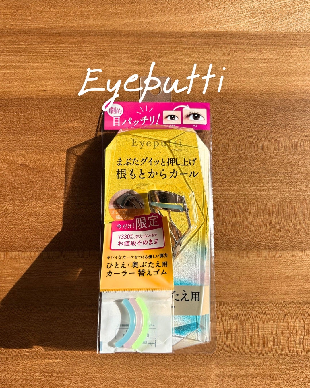 ひとえ・奥ぶたえ用カーラー/アイプチ®/ビューラーを使ったクチコミ(1枚目)