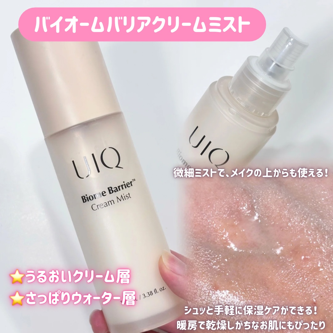 バイオームバリアパンテンシブクリーム/UIQ/フェイスクリームを使ったクチコミ（2枚目）