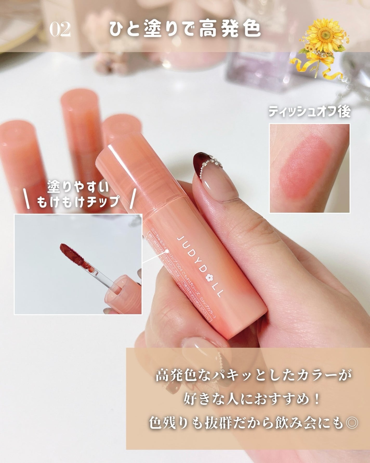 ミニちゅるティントリップ/JUDYDOLL/リップティントを使ったクチコミ(3枚目)