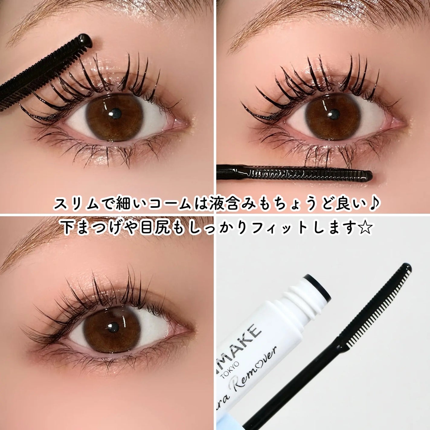 クイックラッシュカーラーリムーバー/キャンメイク/ポイントメイクリムーバーを使ったクチコミ(3枚目)