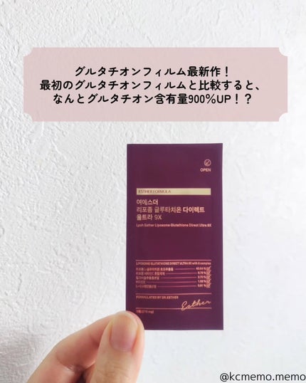 ヨエスターリポソームグルタチオンダイレクト9x/ESTHER FORMULA/その他食品を使ったクチコミ(3枚目)