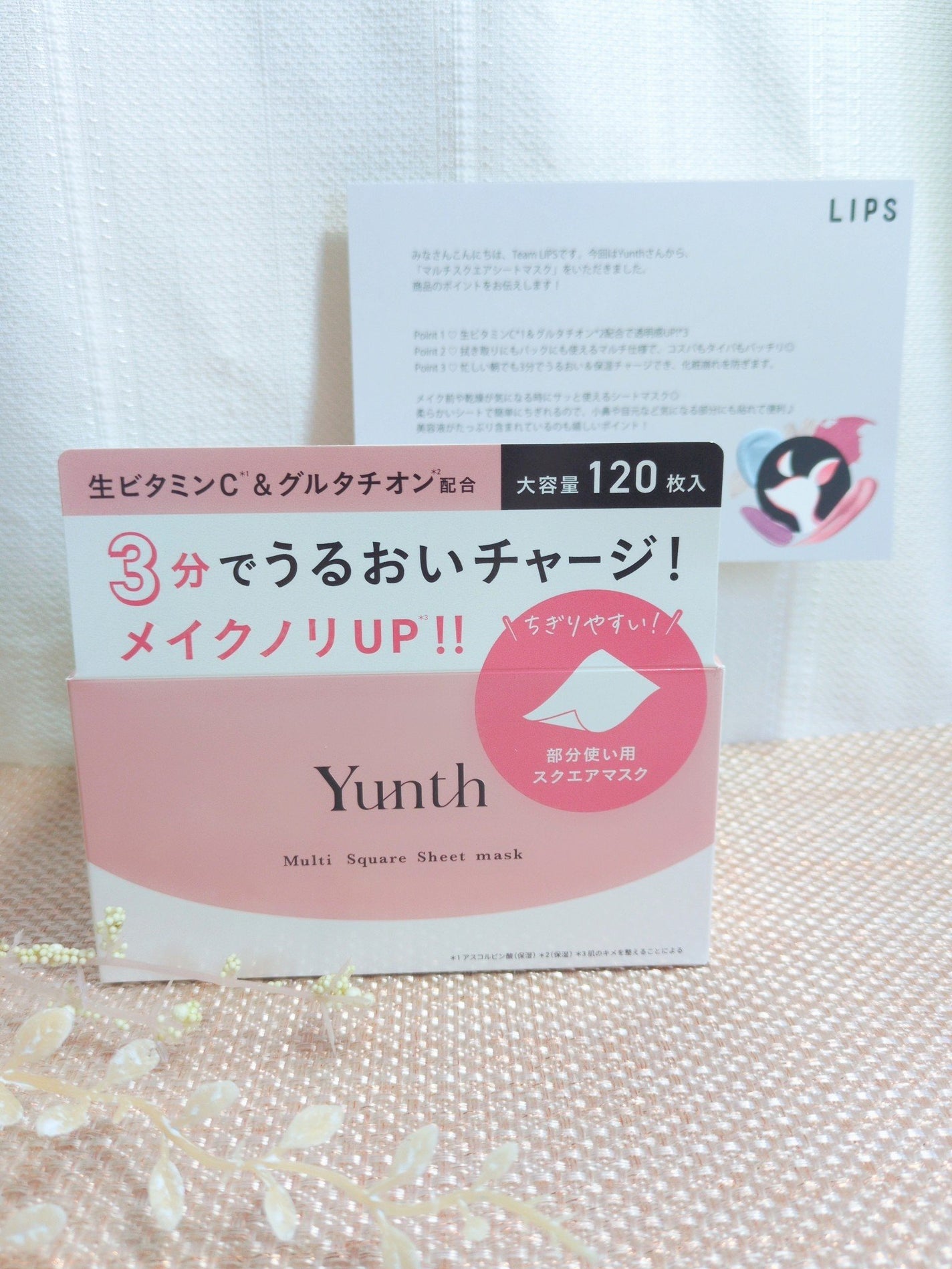 マルチスクエアシートマスク/Yunth/シートマスク・パックを使ったクチコミ(1枚目)