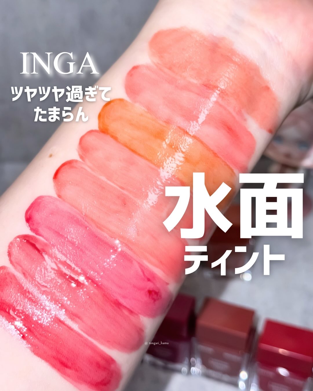 ウォーターダブルラスティングセンティッドティント/INGA/リップティントを使ったクチコミ（1枚目）