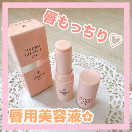 ハイドロチャージリップ/Elégance/リップケアを使ったクチコミ(1枚目)
