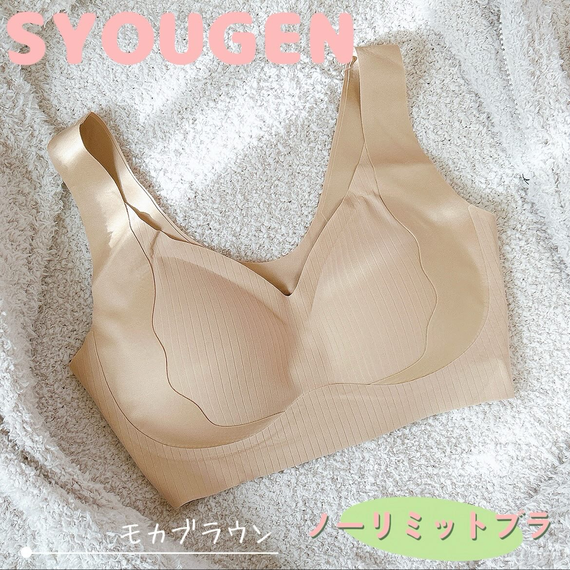 24時間使えるノンワイヤーブラ🎀
⁡
◾️SYOUGEN
ノーリミットブラ
⁡
ワイヤー入りのブラのアンダーバストの食い込み感が苦手で、何か自分に合うブラはないかな探していたところ発見した悩みを解決してくれるブラ🎀
⁡
ノンワイヤー、ノ