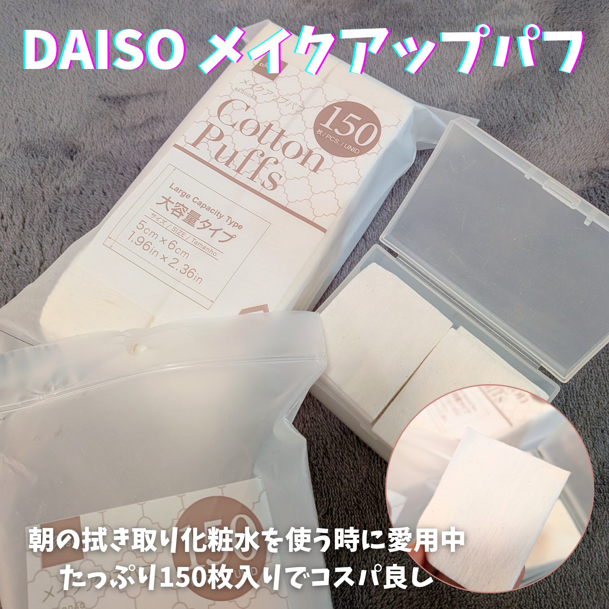メイクアップパフ/DAISO/コットンを使ったクチコミ（1枚目）