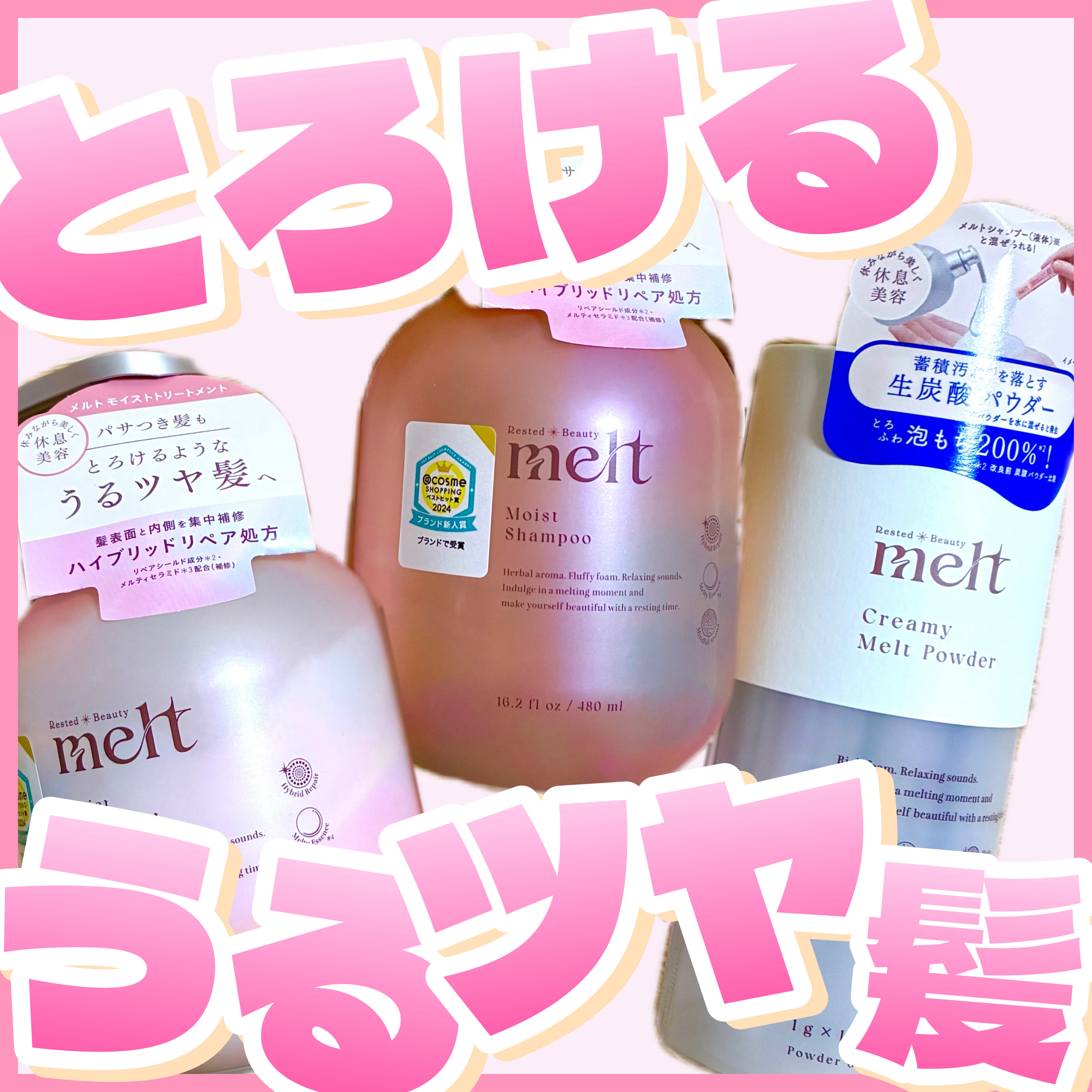 メルト モイストシャンプー／トリートメント/melt/市販シャンプーを使ったクチコミ（1枚目）