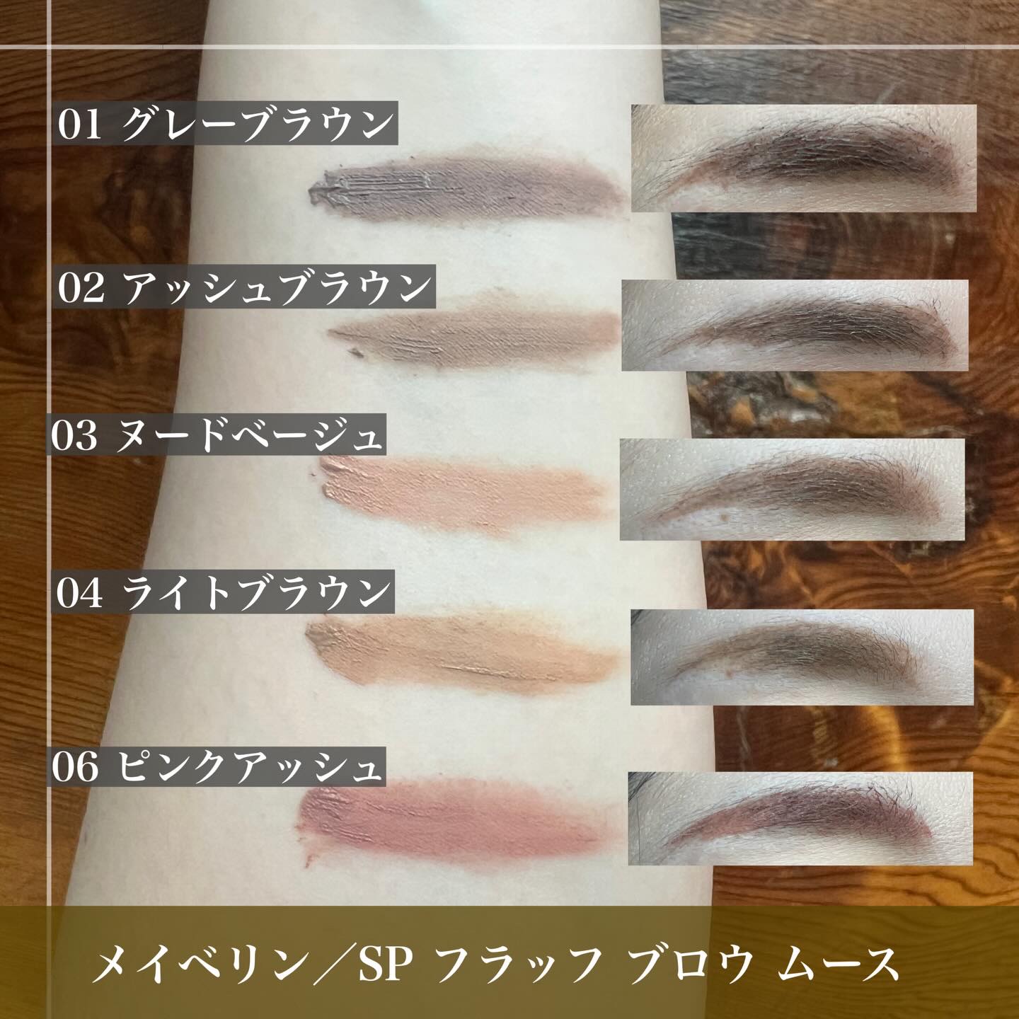 ＳＰ フラッフ ブロウ ムース/MAYBELLINE NEW YORK/眉マスカラを使ったクチコミ（3枚目）