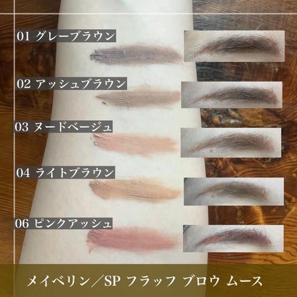 SP フラッフ ブロウ ムース/MAYBELLINE NEW YORK/眉マスカラを使ったクチコミ(3枚目)