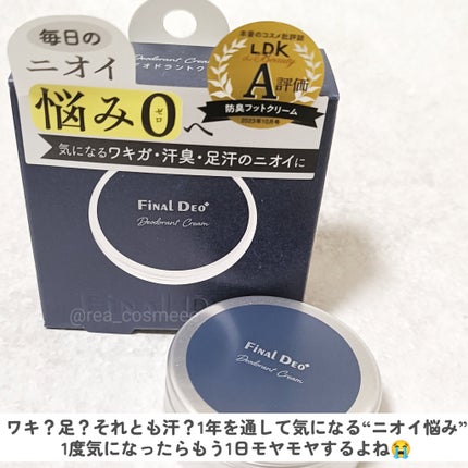 薬用デオドラントクリーム/Final deo+/デオドラント・制汗剤を使ったクチコミ(2枚目)