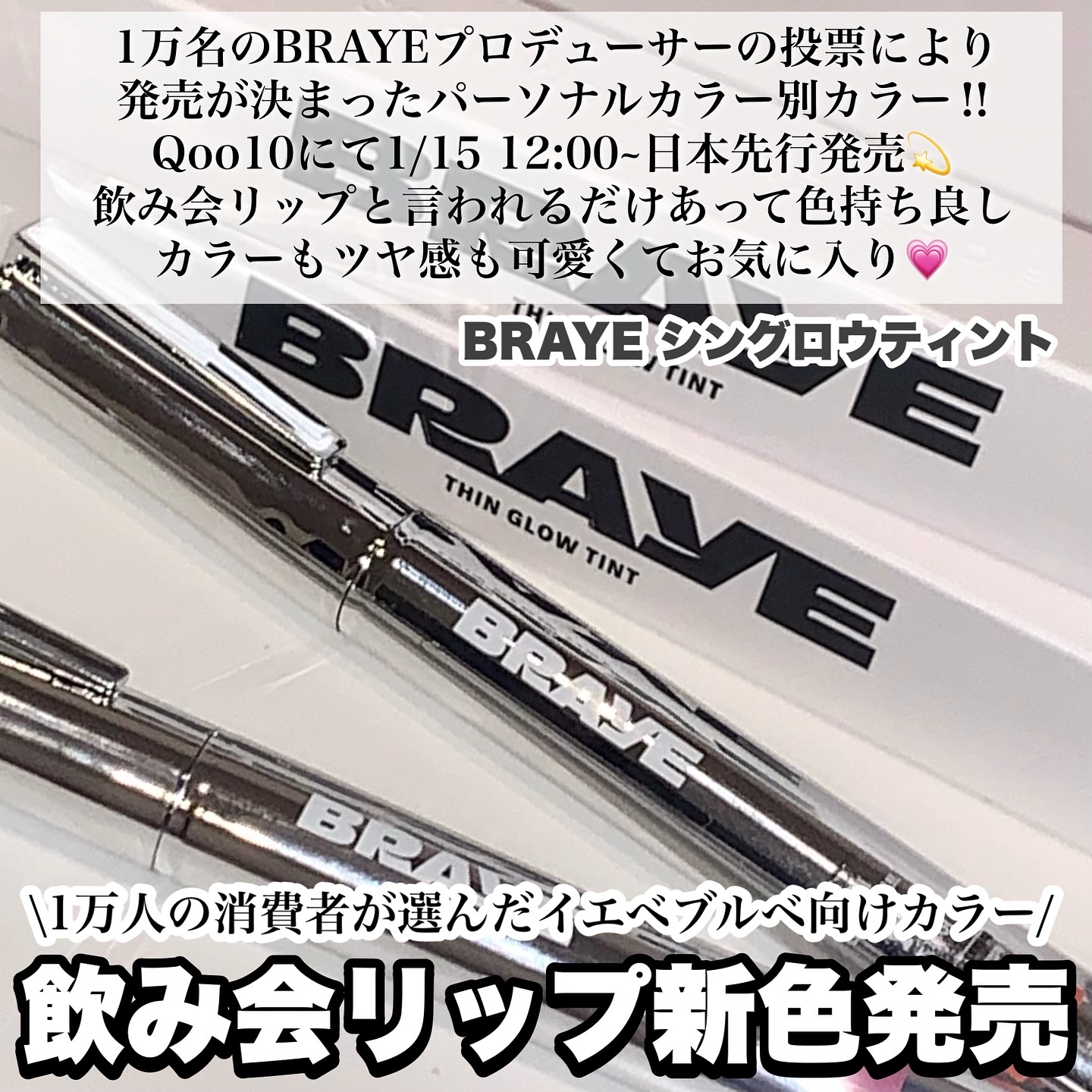 THIN GLOW TINT/BRAYE/口紅を使ったクチコミ（2枚目）