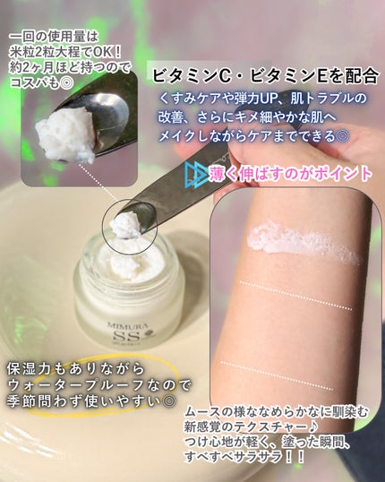 ミムラ スムーススキンカバー/MIMURA/化粧下地を使ったクチコミ(3枚目)