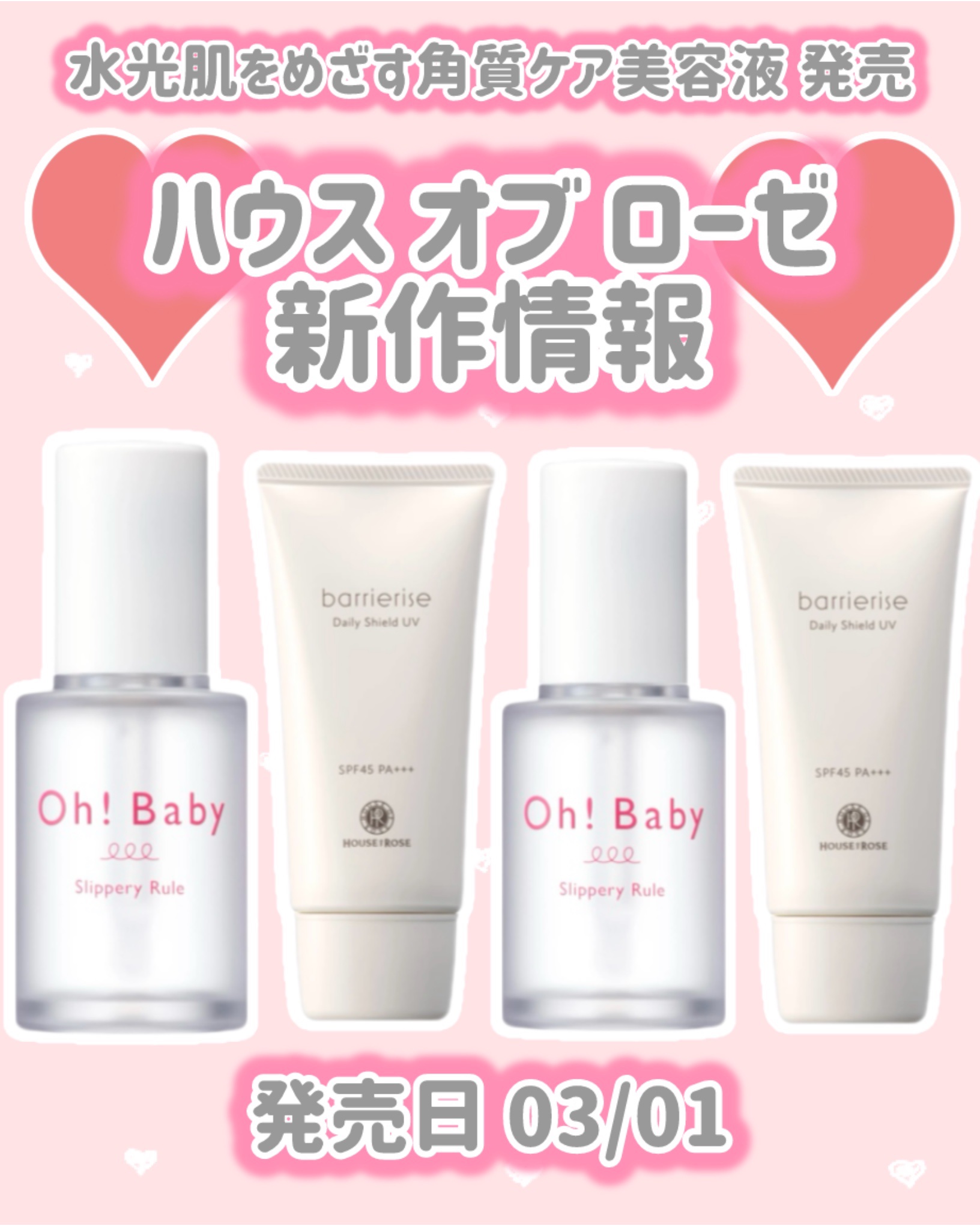 バリアライズ デイリーシールド UV/ハウス オブ ローゼ/日焼け止めクリームを使ったクチコミ（1枚目）