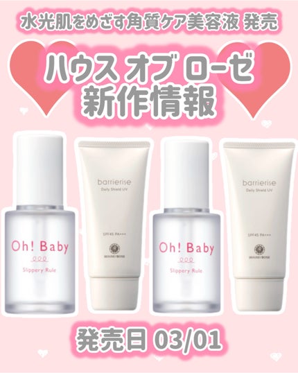 バリアライズ デイリーシールド UV/ハウス オブ ローゼ/日焼け止めクリームを使ったクチコミ(1枚目)