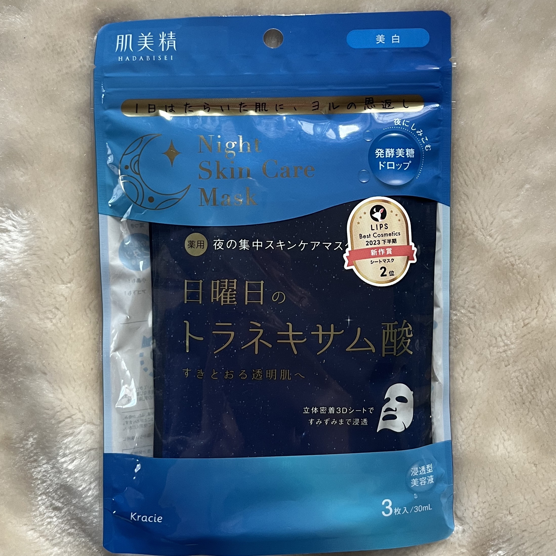 肌美精 薬用日曜日のナイトスキンケアマスク/肌美精/シートマスク・パックを使ったクチコミ（1枚目）