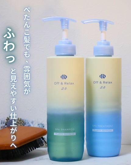 OR スパ・シャンプー フラッフィーリフレッシュ/トリートメント フラッフィーリフレッシュ/Off&Relax/市販シャンプーを使ったクチコミ(1枚目)