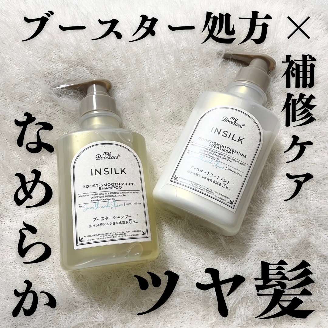 マイブースターズ インシルク ブースターシャンプー/トリートメント シャンプー（400mL）/マイブースターズ/市販シャンプーを使ったクチコミ（1枚目）