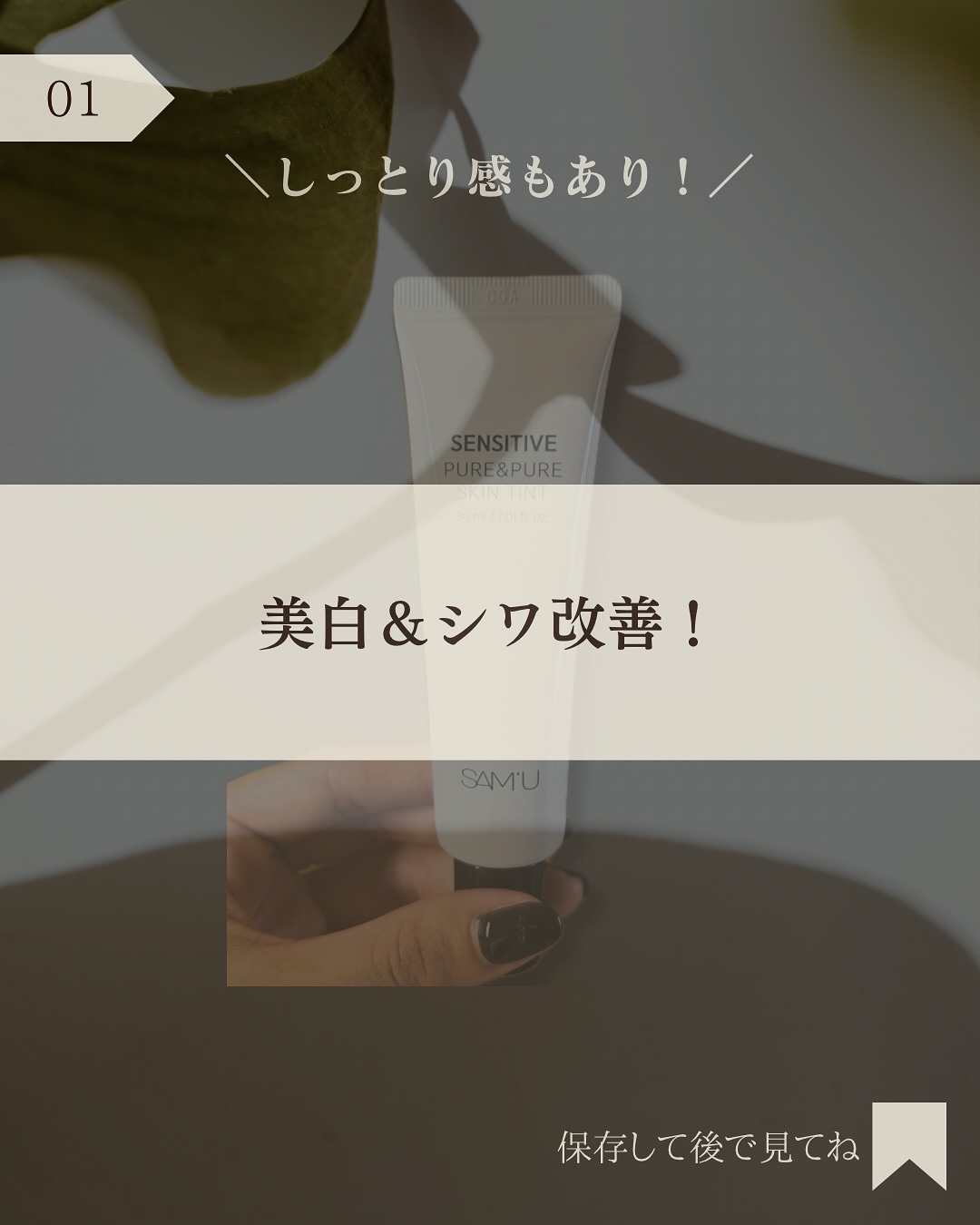 センシティブピュア＆ピュアスキンティント/SAM'U/化粧下地を使ったクチコミ（2枚目）