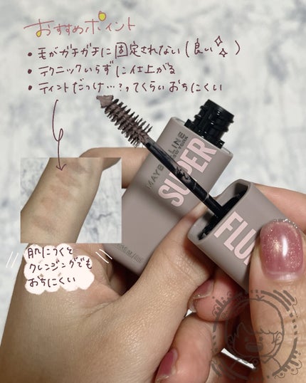 SP フラッフ ブロウ ムース/MAYBELLINE NEW YORK/眉マスカラを使ったクチコミ(2枚目)