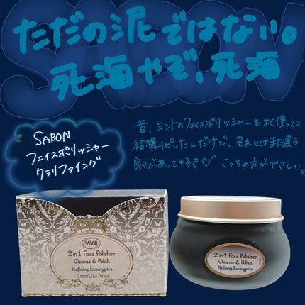 フェイスポリッシャー クラリファイング /SABON/スクラブ・ゴマージュを使ったクチコミ(1枚目)
