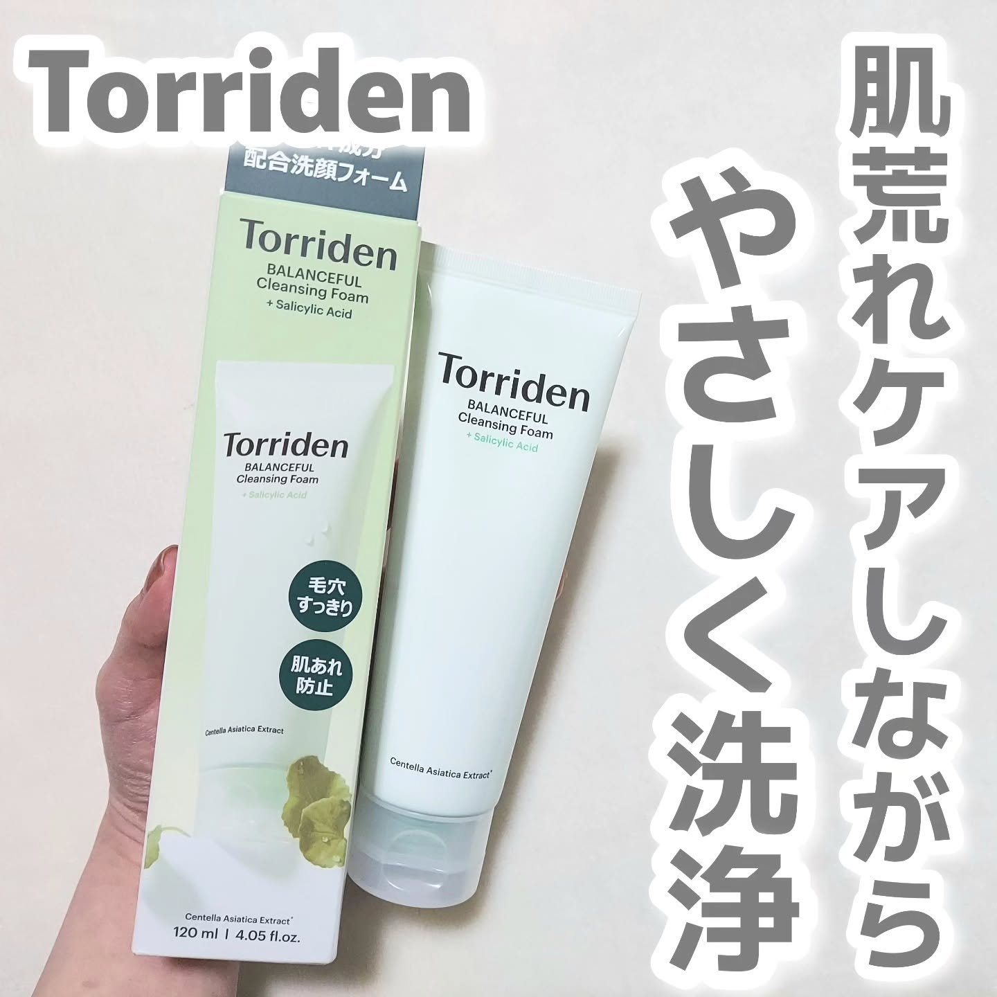 バランスフル クレンジングフォーム/Torriden/洗顔フォームを使ったクチコミ（1枚目）