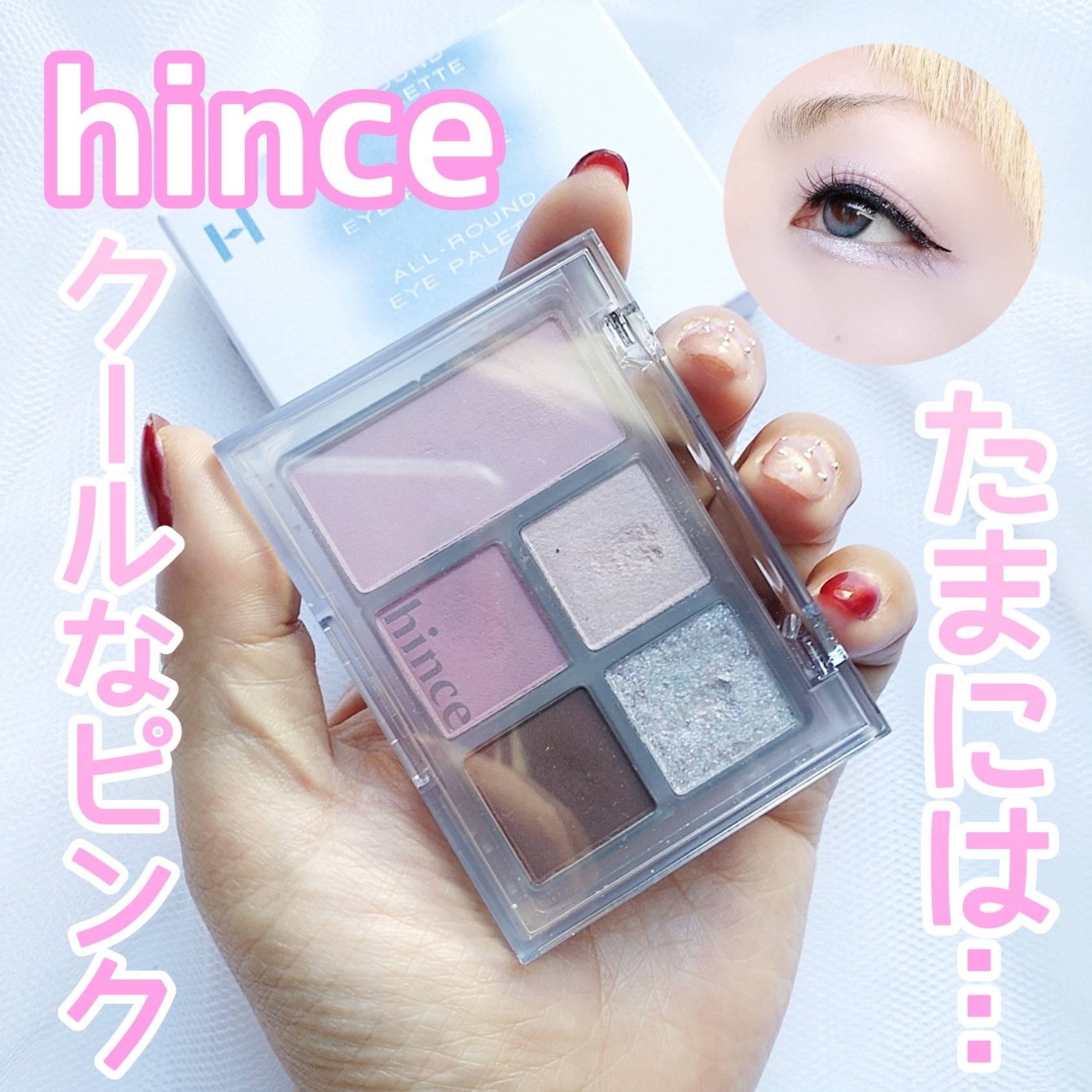 オールラウンドアイパレット/hince/マルチパレットを使ったクチコミ（1枚目）