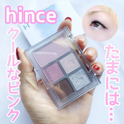 hince オールラウンドアイパレットのクチコミ「【ブルベ冬でも】
淡めピンク使いたい時もある♡
hince
ALL-ROUND EYE.....」(1枚目)