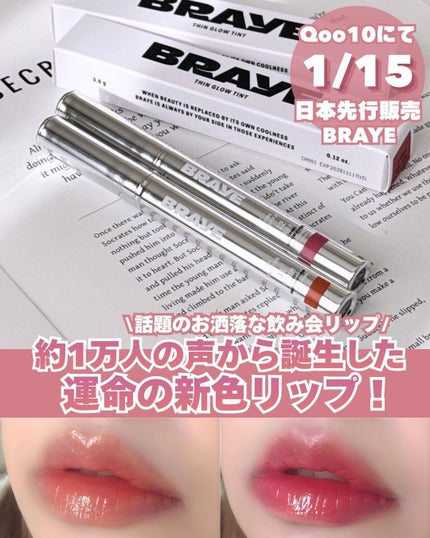 THIN GLOW TINT/BRAYE/口紅を使ったクチコミ(1枚目)