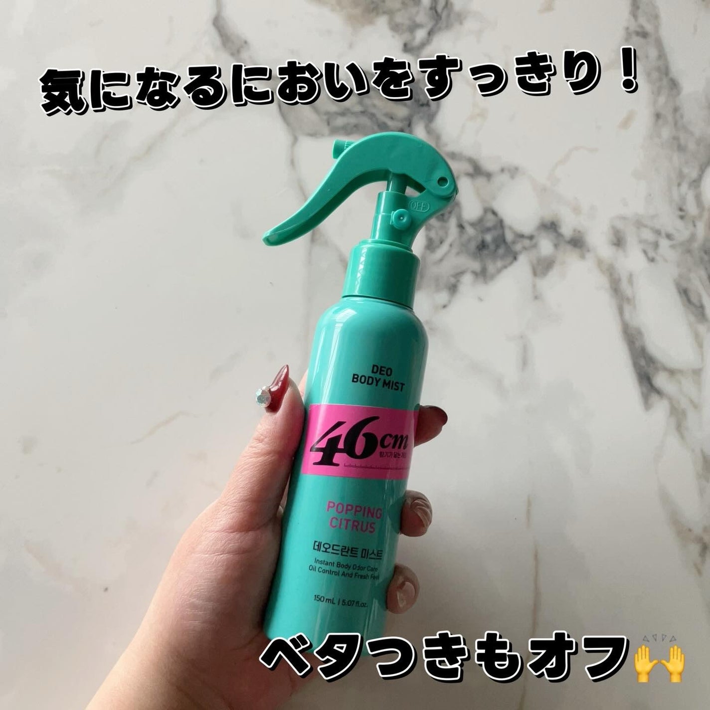 デオドラントボディミスト/46cm/ボディローションを使ったクチコミ(1枚目)