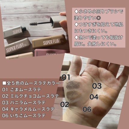 SP フラッフ ブロウ ムース/MAYBELLINE NEW YORK/眉マスカラを使ったクチコミ(2枚目)