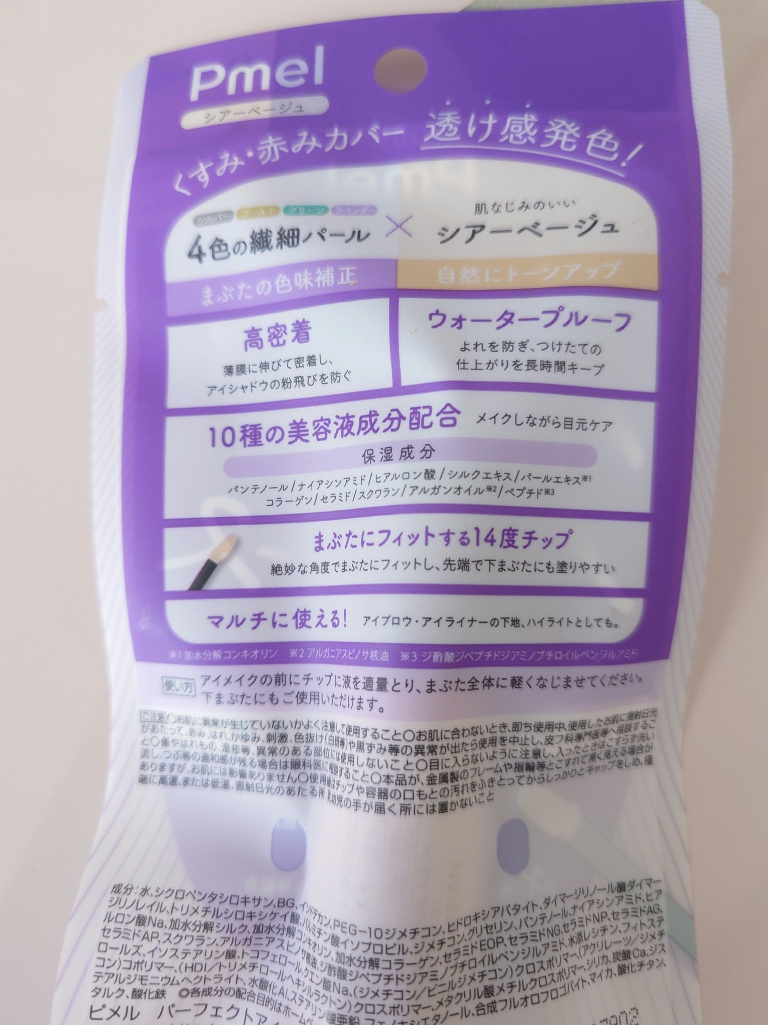 ピメル  パーフェクトアイベース/pdc/アイシャドウベースを使ったクチコミ（2枚目）