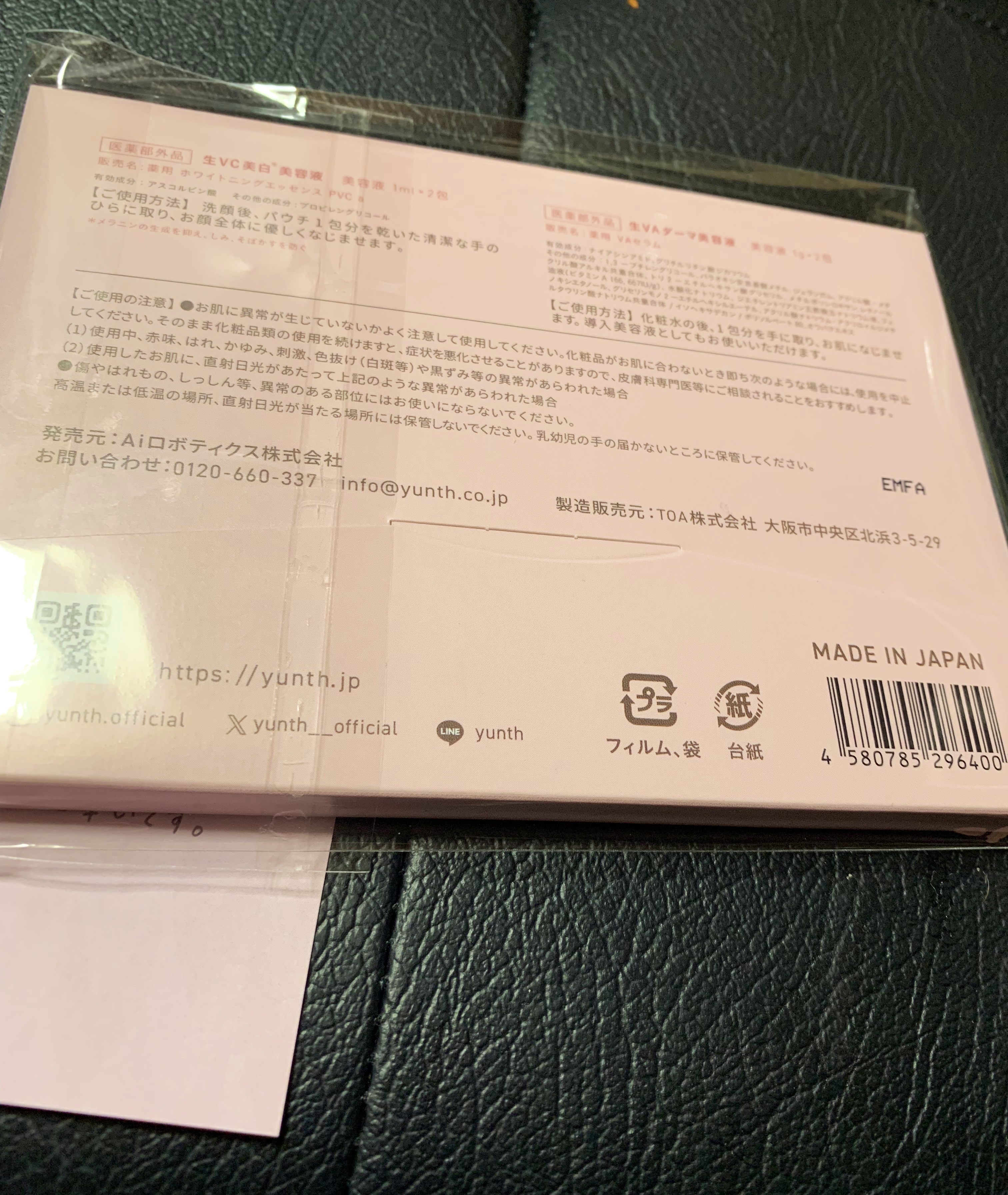 生VAダーマ美容液［医薬部外品］/Yunth/美容液を使ったクチコミ（2枚目）